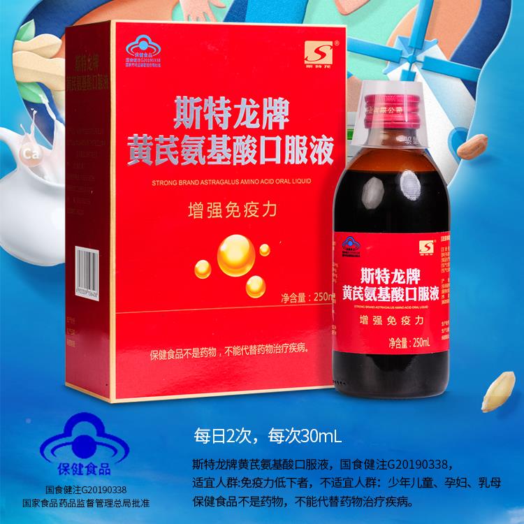 斯特龙牌黄年芪氨基酸口服液中老成人安基酸滋0补营养品PDI14瓶00