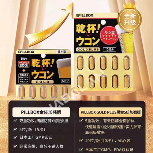 日酒本PILLBX解酒药丸醒酒药干OBN 干杯姜黄O醒酒防醉神器前防宿