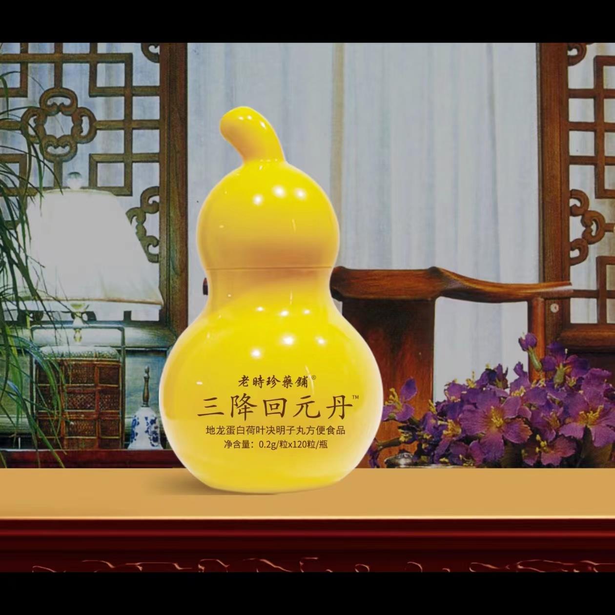 【一回盒 3瓶】老时珍药铺2念医堂三降元丹直10粒REB/瓶 播同款