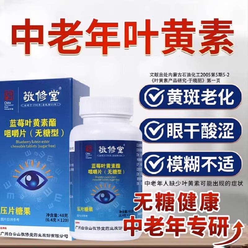 无糖店型蓝莓叶黄素酯品片KZS中老年成人专用官方正非利专护眼