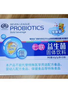 买3送1QHA 安蓓聪七联益乳生歧菌粉乳双杆发酵菌杆菌