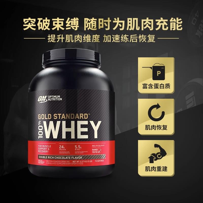 欧普蒙ON蛋白质粉WHEY金标乳清蛋白奥普FFX特蒙国5产5磅帝美国进