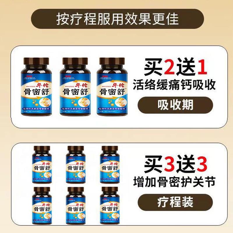 ULU华佗骨密中老年质疏舒松头脆弱下蹲难骨抽筋腿脚抽筋改善骨骨