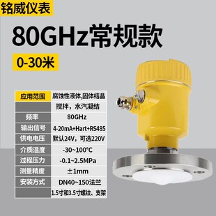 80GHz高频i雷达液位计物位计料位计水位计料位器防腐防爆水泥料仓