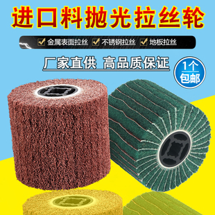 进口拉丝轮不锈钢拉丝机百洁布抛光轮镜面金属拉丝打Y磨纤维尼龙