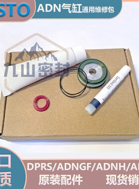 FESTO气缸费斯托通用维修包 修理包配件ADN/DPRS/ADNGF/ADXNH/ADN