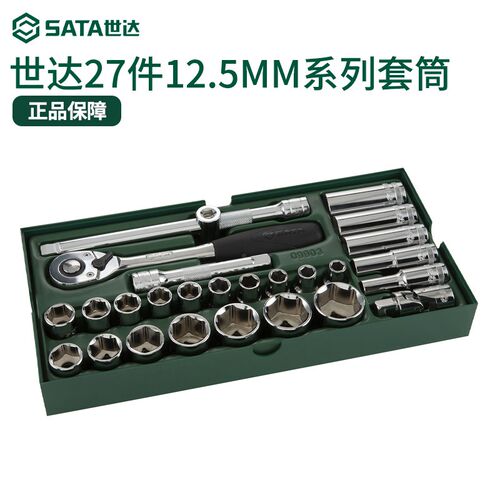 大飞工具托组套27件12.5mxm套筒棘轮快速扳手综合套装09903