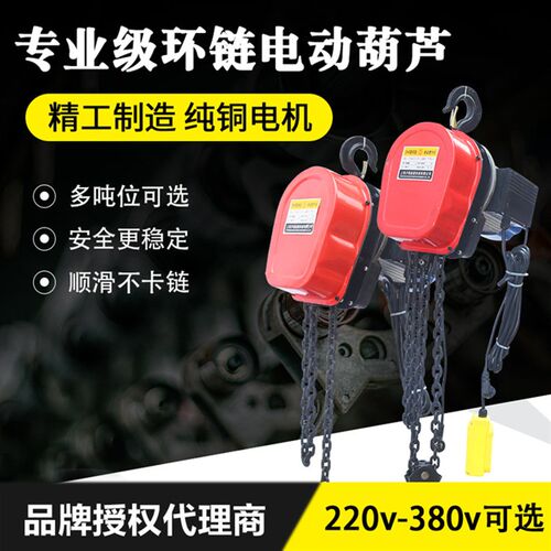 DHS环链电动葫芦模具车床u吊机倒链提升机慢速电动倒链手拉葫芦1