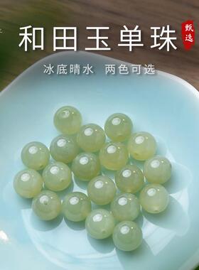 和田玉散珠女男东海水晶玛瑙玉髓翡翠玉石手链串diy单珠晴水珠子