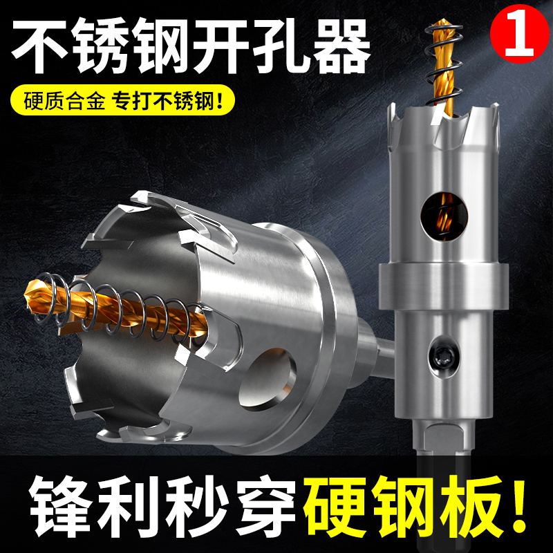 不锈钢开孔器钻头金属扩孔硬质C铝合金开口厚钢板铁皮打孔木工