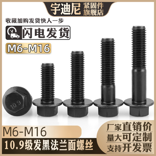 10.9级细牙六角法兰螺栓M14*1.5*25*30*35*40*45*50V*55螺丝外六