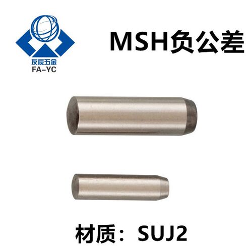 米思米负公差定位销 圆柱销MSH1/1.5y/2/2.5-6/8/10/12/15/20/25