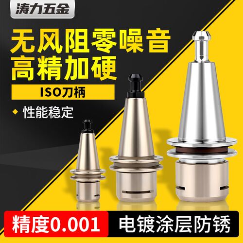 ISO20刀柄精雕机分连体高速不锈钢ER16/25/32MQ北京数控SK10动平