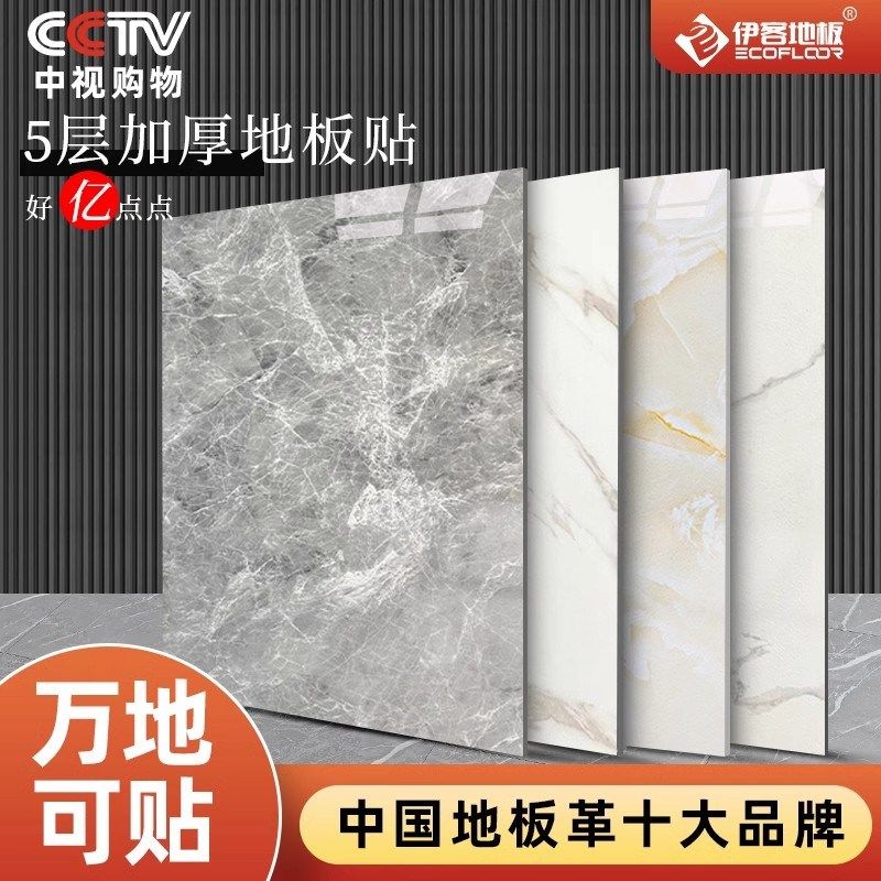 pvc自粘地e板贴加厚耐磨防水瓷砖贴纸水泥地地贴家用仿瓷砖地板革,家装主材,角阀,淘宝优惠券,粉丝福利购,淘宝优惠卷