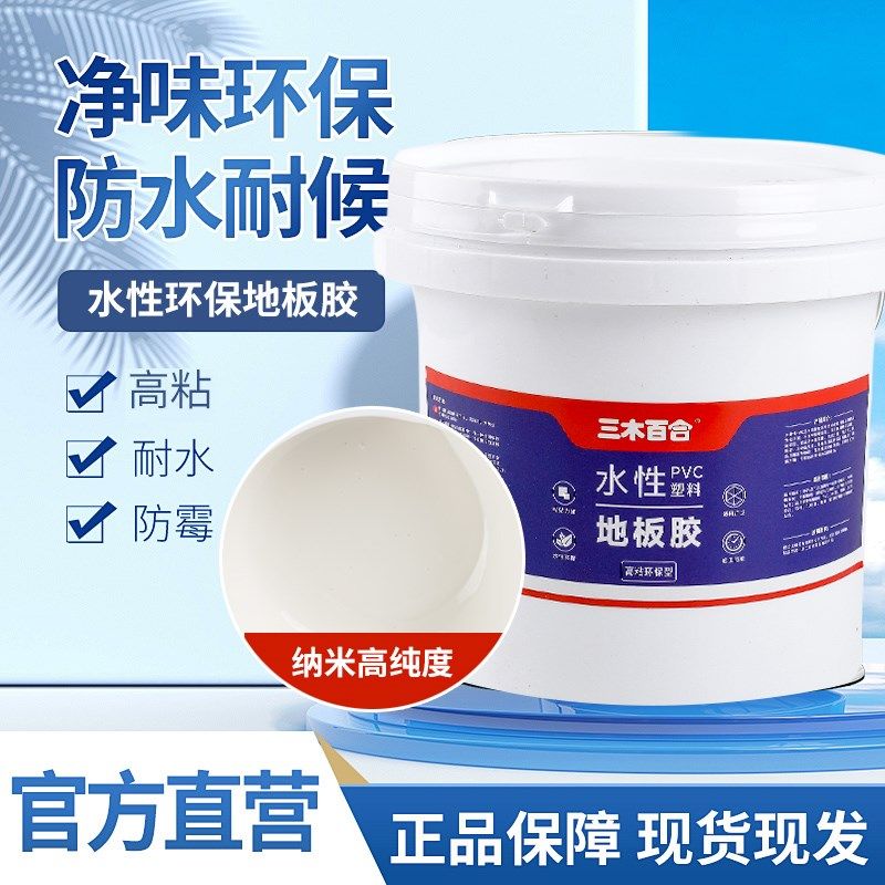 PVC高粘地板胶水性环保防水耐候D胶水粘贴地毯地塑胶地板革万能胶,家装主材,角阀,淘宝优惠券,粉丝福利购,淘宝优惠卷