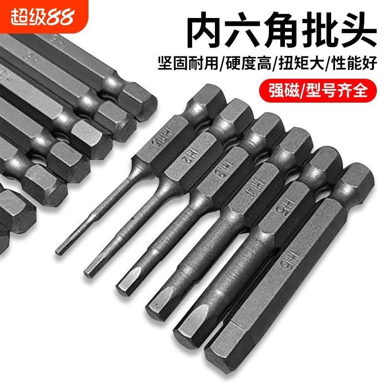 内六角批头披头气动电动螺v丝刀S2强磁六角风批电钻电批加长套装,包装,五金配件包装,淘宝优惠券,粉丝福利购,淘宝优惠卷