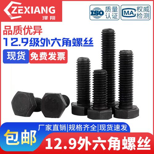 M36*3细牙12.9级m外六角螺丝细丝螺钉细扣螺栓80x100x150x200-400