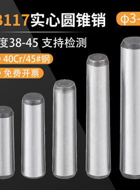 45#钢圆锥定位销钉GB117圆锥销实心锥度销子加硬淬火固定销MZ3-M2