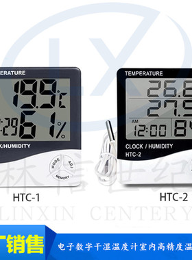 数显温湿度计家用高精度HTCu-1室内外电子干湿温度计HTC-2带线探