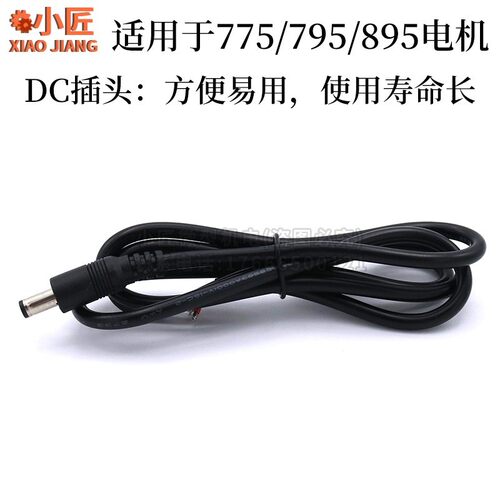 5.5*2.1公头纯铜电源线10vA加粗DC大电流延长线775/895电机用线