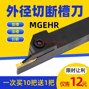 外圆切刀杆 切刀刀杆 割刀刀杆 MGEHER2525 切刀刀杆加长数控刀杆