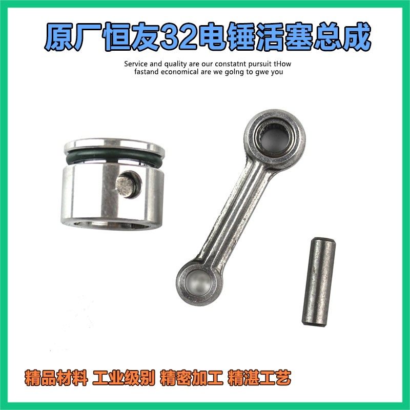 原厂恒友DW-32T电锤活u塞连杆皮圈销子双用电锤电镐冲击钻活塞配,包装,五金配件包装,淘宝优惠券,粉丝福利购,淘宝优惠卷