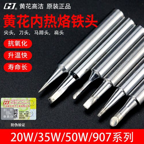 黄花内热烙铁头2h0W35W50W60W 907电烙铁咀尖头斜头马蹄形扁头焊