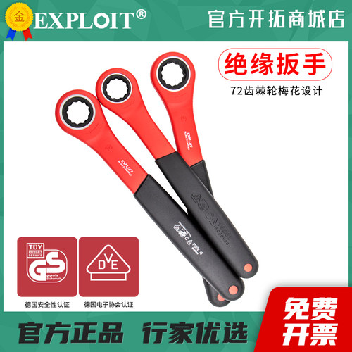 绝缘梅花扳手单头板子电工棘轮扳手台湾1000V板手1817号1U9-22mm1