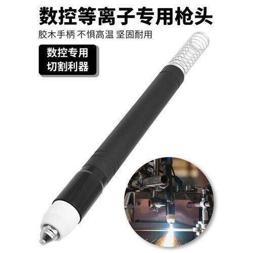 P80等离子直柄枪头LGK100数控等离子H切割机枪头120割枪不锈钢直