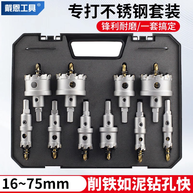 硬质合金开孔器不锈钢扩孔器钻头金属铝扣N板铁皮钢板钻孔神器