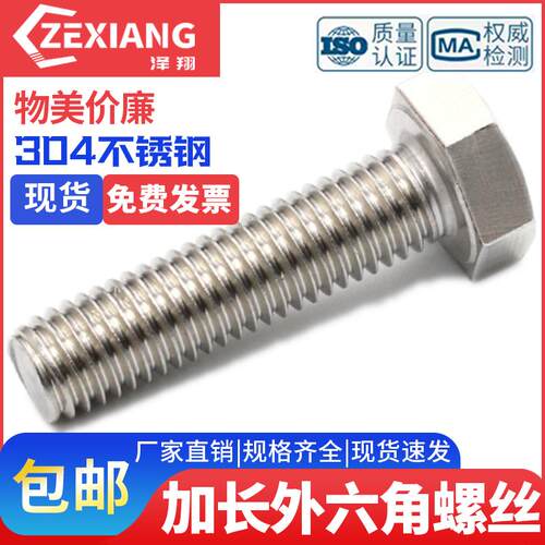 6mm 304不锈钢外六角螺丝钉 加t长螺栓M6*120x150x200x250x300-50