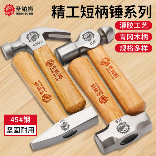 小锤子羊角铁锤木柄家用手工八角圆头高硬度户外短柄Y迷你钉锤榔