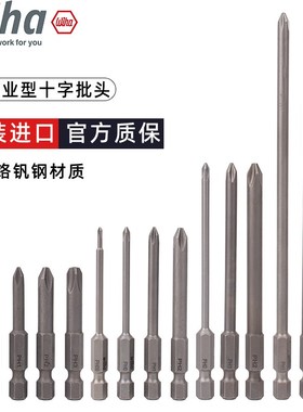 德国wiha威汉批头十字一字电动螺丝刀起子头进口7011UZ加长7040Z
