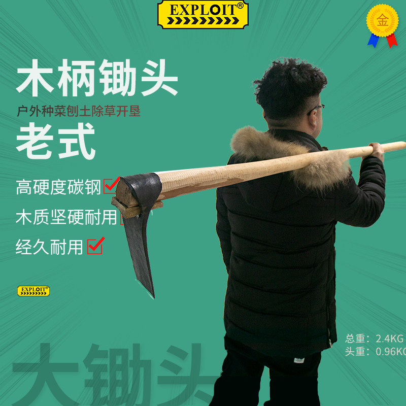 老式大锄头长木柄l平头户外锹镐工具小铁洋镐头农用种菜挖地除杂图片
