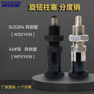 304不锈钢自锁型k旋钮柱塞分度销定位销弹簧销子止动销卡销 WSXYK