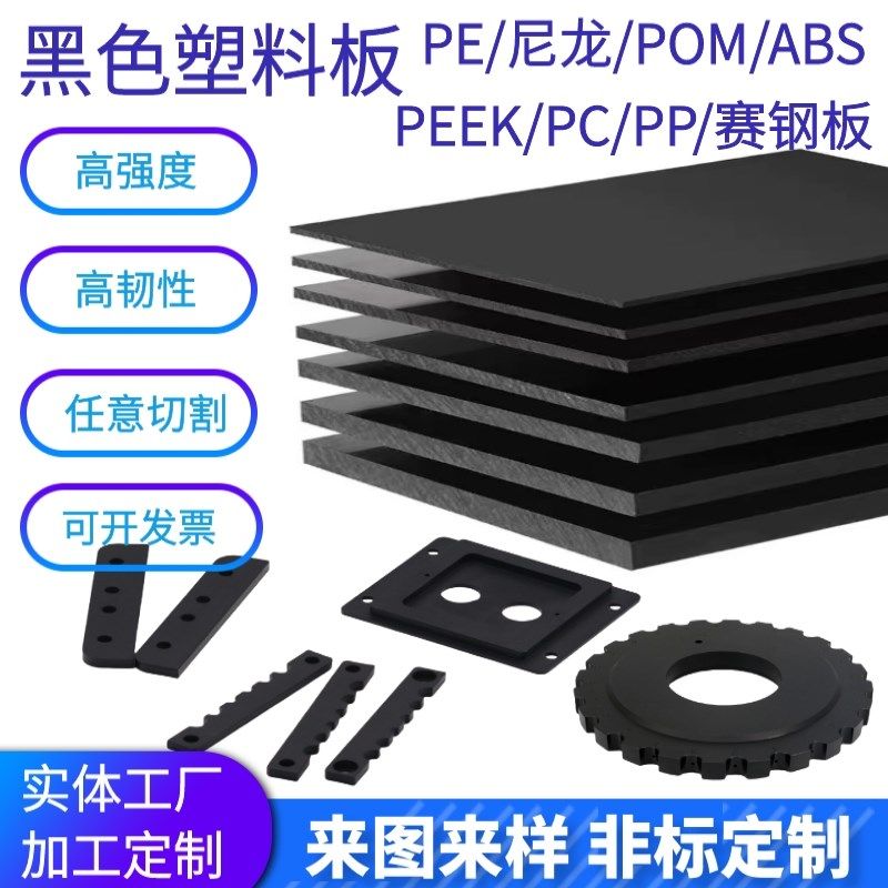 黑色尼龙板赛钢gPOM板ABS板PE板PP塑料板PC板PEEK板长方条加工定,家装主材,角阀,淘宝优惠券,粉丝福利购,淘宝优惠卷