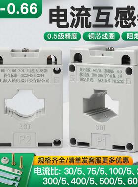 LMK电流互感器BH-0.66CT计量0.5 0.2S级交流100/50/50I30I40I