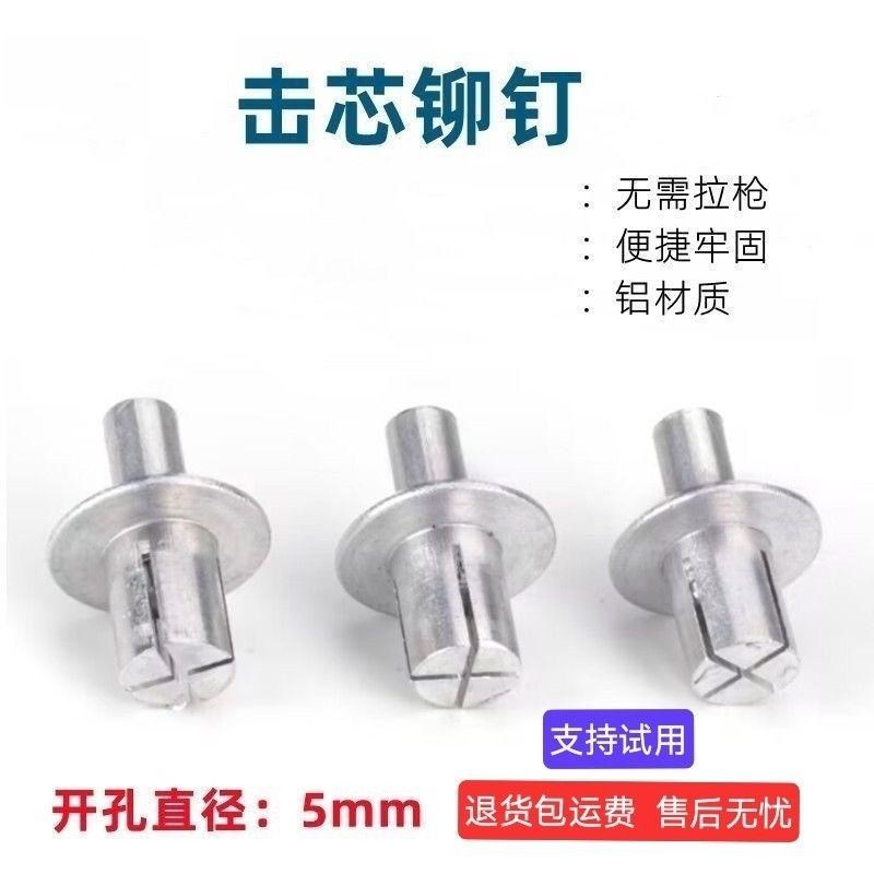 铝铆钉子母铆钉新型美式击芯铆y钉铁板机芯半圆头铆钉合页修复铆图片