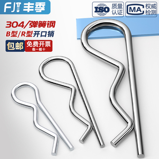 B型销R型销弹性闭口开口销不锈钢波浪销R形销子卡销Y发夹锁销插销