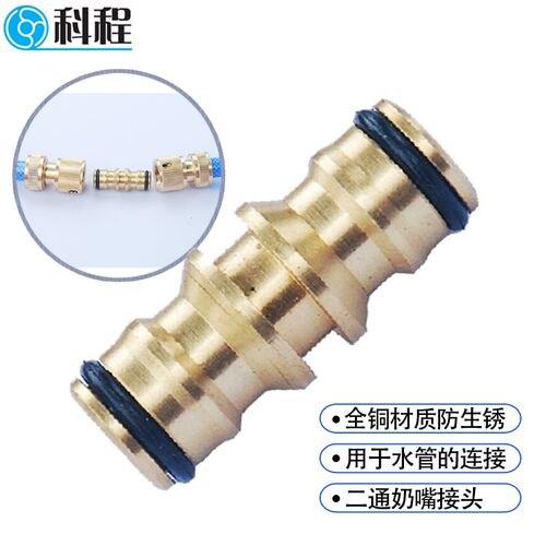 二通双向c奶嘴接头水管双通接头修复对接延长接头洗车水管接头配