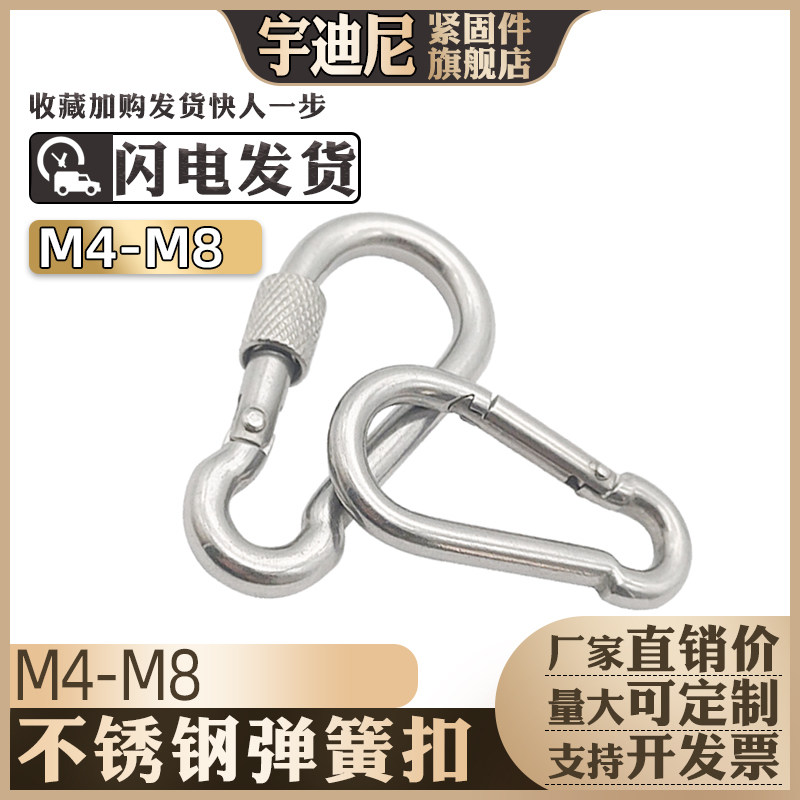 304不锈钢标准弹簧登山扣v快速挂钩锁扣保险螺母狗链绳索扣8钥匙图片