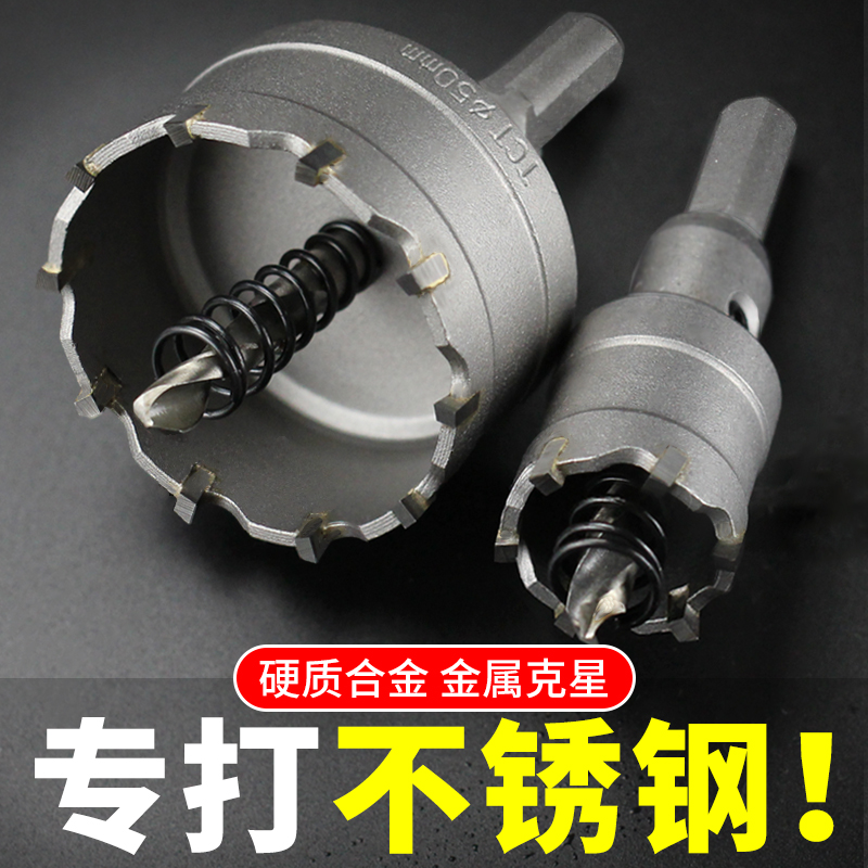 304不锈钢硬质合金开孔器多功能F钻头厚铝板金属圆形开口扩孔
