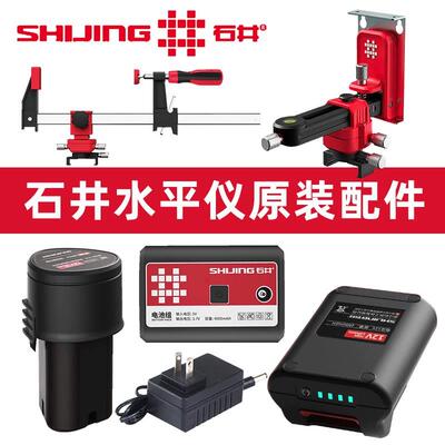 水平仪12线座充电器激光头窗罩锂电池7259原装贴墙仪通用配件