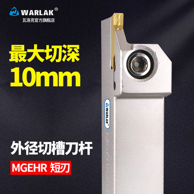 数控刀杆外径切断切槽m车刀MGEHR2020-3割刀车床刀具短刃切刀槽刀