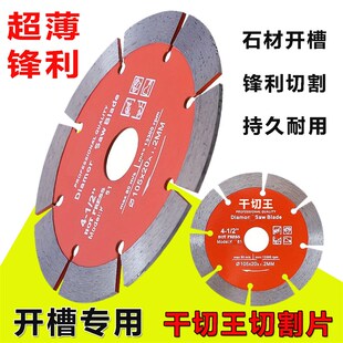 干切王石材切割片混泥土墙面w开槽专用角磨机干挂锯片金刚石头刀