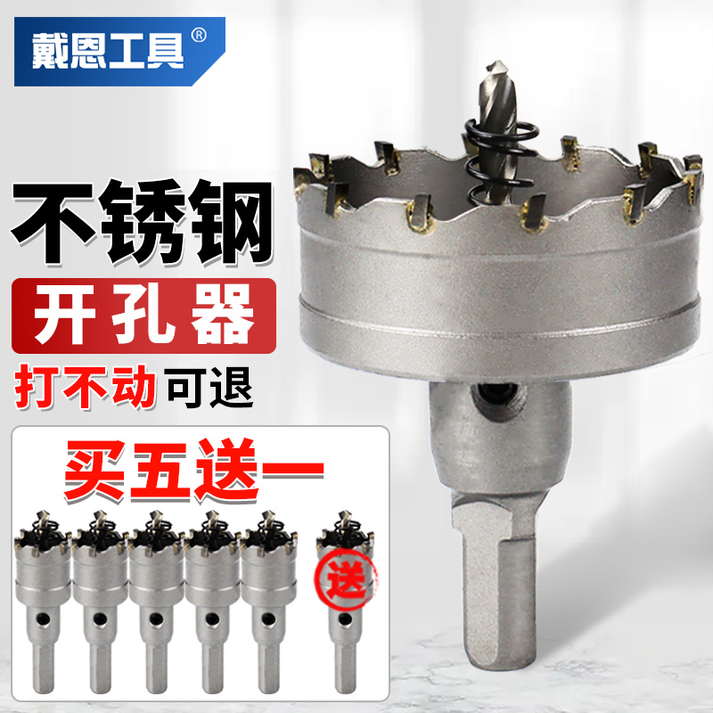 不锈钢开孔器硬质合金打t孔钻头金属扩孔神器铁皮钢板开口大全