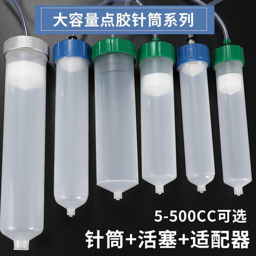 点胶机大针筒大容量100 200 300 50J0CC自动化打胶灌胶适配器配件