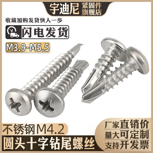 M4.2M4.8ST不锈钢盘头圆头十字自攻自钻碳钢钻S尾螺丝钉燕尾打铁