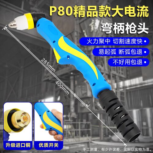 P80等离子枪头LGK120切割枪枪头P8G0等离子配件100等离子割枪把