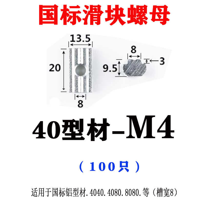滑块铝型材型40403030/配件锁紧镀锌螺母国标t型m4m5Um6m8工业螺